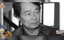 ​เปิดชีวิต “กำนันเป๊าะ” คนดังแห่งภาคตะวันออก