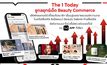The 1 Today ชูกลยุทธ์เด็ด Beauty Commerce เสิร์ฟคอนเทนต์บิวตี้ตรงใจสมาชิก เชื่อมสู่ยอดขายแบรนด์ความงามในเครือเซ็นทรัล
