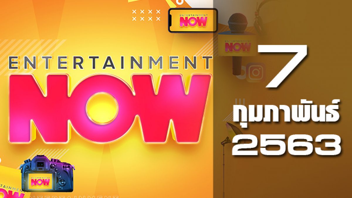 Entertainment Now 07-02-63