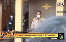 นายกฯนัดถกภาคเอกชน 28 เม.ย.นี้ รับมือพิษโควิด