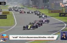 “แกสลี” หักปากกาเซียนผงาดแชมป์อิตาเลียน กรังปรีซ์