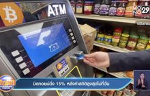 บิตคอยน์ดิ่ง 15% หลังทำสถิติสูงสุดไม่กี่วัน