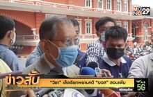“วิชา” เล็งเรียกพยานคดี “บอส” สอบเพิ่ม