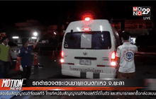 รถตำรวจตระเวนชายแดนตกเหว จ.ยะลา