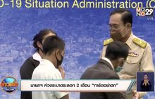 นายกฯ ห่วงระบาดระลอก 2 เตือน “การ์ดอย่าตก”