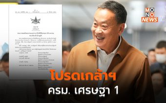 โปรดเกล้าฯ แล้ว ครม. เศรษฐา 1 แล้ว – เช็ครายชื่อรมต. – รมว. ที่นี่