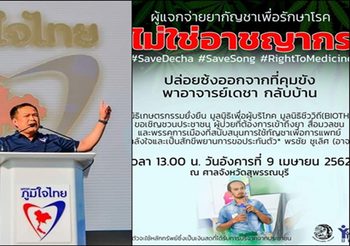 ‘อนุทิน’ โพสต์ ‘เราจะสู้ไปด้วยกัน’ กรณีมูลนิธิข้าวขวัญ ยันดันกัญชาถูกกฎหมาย