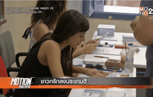 ชาวกรีกลงประชามติ