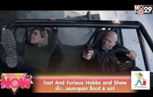 Movie Review : Fast And Furious Hobbs and Shaw เร็ว..แรงทะลุนรก ฮ็อบส์ & ชอว์