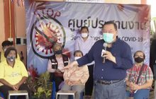 เปิดศูนย์ชุมชนสู้ภัยโควิด-19 นำร่องแห่งแรก