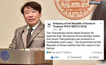 โฆษกรัฐบาลยัน “ข่าวปลอม” ปมเกาหลีใต้เปิดชื่อ 7 นักการเมืองไทยเอี่ยวแก๊งสแกมเมอร์