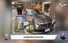 รถลีมูซีนส่งอาหารตามสั่ง