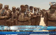 ชะตากรรมนักรบสุหนี่ในอิรัก