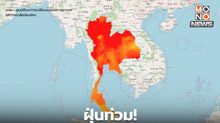 ฝุ่นท่วม! PM2.5 ในไทยส่วนใหญ่เกินค่ามาตรฐาน