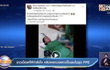ชาวเน็ตแห่ให้กำลังใจ คลิปพยาบาลสาวเป็นลมในชุด PPE
