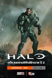 Halo เฮโล สงครามพิทักษ์จักรวาล ปี 2