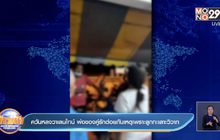 ควันหลงวาเลนไทน์ พ่อของคู่รักต่อยกันเหตุเพราะลูกทะเลาะวิวาท