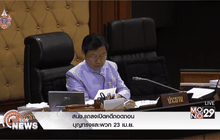 สนช. แถลงเปิดคดีถอดถอนบุญทรงและพวก 23 เม.ย.