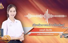 มท.ไฟเขียวให้สัญชาติ”น้องพลอย” ร่วมแข่งขันวิทย์ฯนานาชาติ