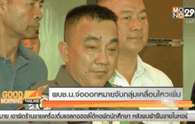 ผบช.น.จ่อออกหมายจับกลุ่มเคลื่อนไหวเพิ่ม