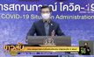 กทม.เร่งคุมการระบาดในแคมป์คนงาน ล่าสุดพบอีก 6 แคมป์