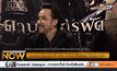 พูดคุยแบบ Exclusive กับ จอห์น คูแซค นักแสดงจากภาพยนตร์ “Dragon Blade ดาบมังกรฟัด”