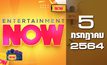 Entertainment Now 05-07-64