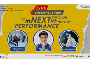 NT เชิญชมไลฟ์สตรีมมิ่งคอนเสิร์ต กับ 3 ศิลปินคนรุ่นใหม่ Television off, YourMood และ Boom Deaw พร้อมกันทั่วประเทศได้ที่เฟซบุ๊กเพจ : Next2Technology