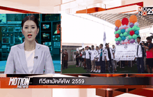 Motion News Break 1 (27-03-59)