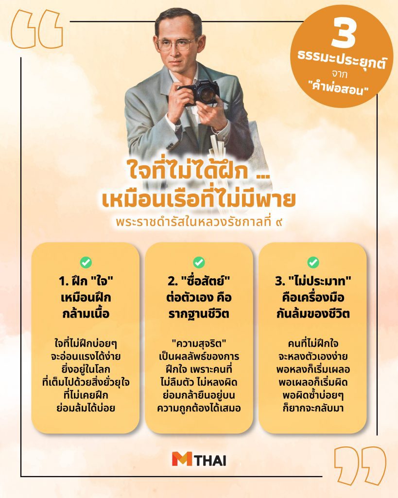 คำพ่อสอน