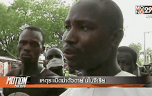 เหตุระเบิดฆ่าตัวตายในไนจีเรีย