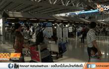 สตช. แจงปัญหาเครื่องบินที่สุวรรณภูมิดีเลย์