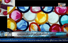 ถุงยางเปลี่ยนสีได้เมื่อสัมผัสเชื้อโรค