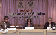 ดัชนีคอร์รัปชั่นไทยลดลงในช่วง 2 ปี
