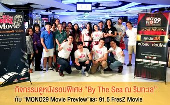 MONO29 Movie Preview