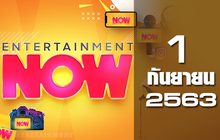 Entertainment Now 01-09-63