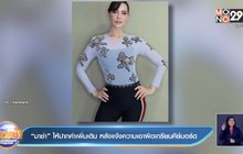 “มาช่า” ให้ปากคำเพิ่มเติม หลังแจ้งความเอาผิดเกรียนคีย์บอร์ด 