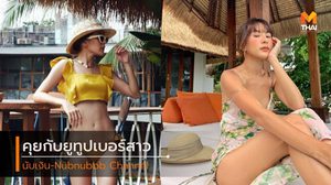 จากเน็ตไอดอลรุ่นบุกเบิก สู่ยูทูปเบอร์ นับเงิน NubNubbb