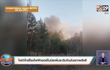 ไฟป่าใกล้โรงไฟฟ้าเชอร์โนบิลเพิ่มระดับกัมมันตภาพรังสี
