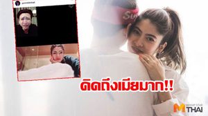 5 วันใจจะขาด!! ป๊อก แทบทนไม่ไหว คิดถึงเมีย-ลูก หนักมว้ากก!