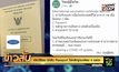 เปิดวิธีขอ วัคซีนpassport ใช้หลักฐานเพียง 4 อย่าง