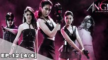 Angels นางฟ้าล่าผี EP.12 [4/4]
