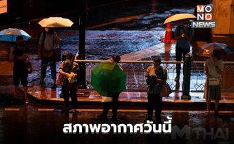 เหนือ-กลาง-ตะวันออก-ใต้ มีฝนตกหนักบางแห่ง / อีสานอากาศเย็นในตอนเช้า ลมแรง