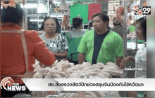 สธ.สั่งตรวจสัตว์ปีกช่วงตรุษจีนป้องกันไข้หวัดนก