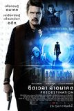 Predestination ยึดเวลา ล่าอนาคต