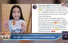 “กบ-บรู๊ค” นำเงินถูกลอตเตอรี่ ช่วยเหลือผู้เดือดร้อน