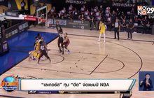 “เลเกอร์ส” ทุบ “ฮีต” จ่อแชมป์ NBA