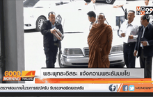 พระพุทธะอิสระ แจ้งความพระธัมมชโย