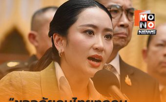นายกฯลั่น! ผู้นำกัมพูชาอัดคลิป “คุกคามความมั่นคง” ย้ำไทยต้องปกป้องอธิปไตย