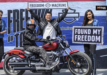Harley-Davidson จัดทดลองขับขี่มอเตอร์ไซค์ทุกตระกูล ที่งาน Freedom on Tour
